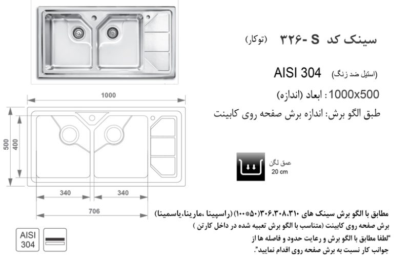 سینک توکار, برند اخوان مدل s-326