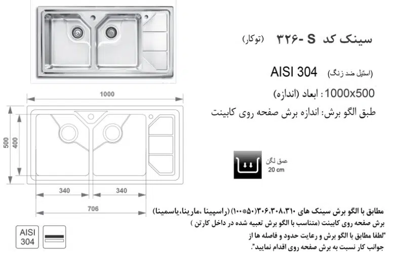 سینک توکار, برند اخوان مدل s-326