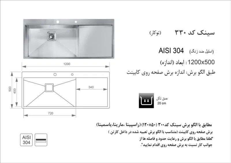 سینک توکار, برند اخوان مدل 330
