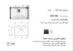سینک توکار, برند اخوان مدل 338