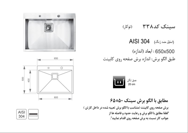 سینک توکار, برند اخوان مدل 338