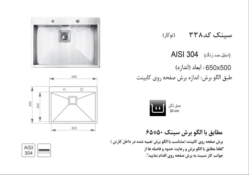 سینک توکار, برند اخوان مدل 338