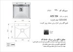 سینک توکار, برند اخوان مدل 340