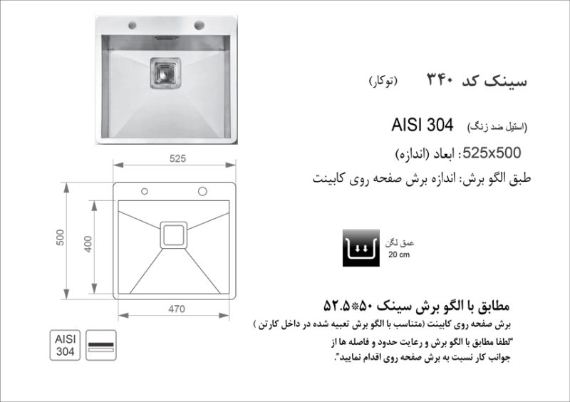 سینک توکار, برند اخوان مدل 340