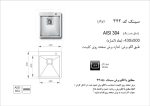 سینک توکار, برند اخوان مدل 342