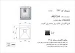 سینک توکار, برند اخوان مدل 342