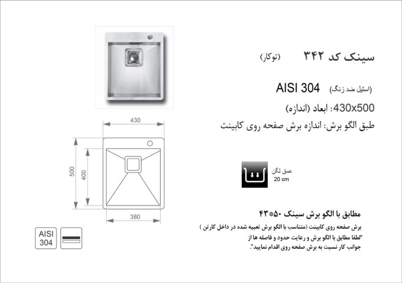 سینک توکار, برند اخوان مدل 342