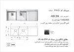 سینک توکار, برند اخوان مدل 346s