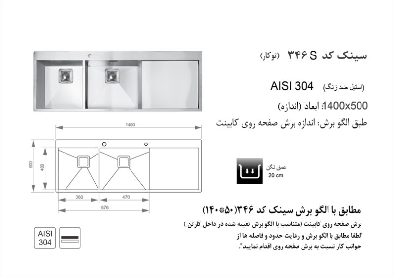 سینک توکار, برند اخوان مدل 346s