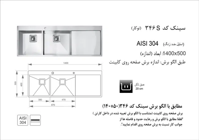 سینک توکار, برند اخوان مدل 346s