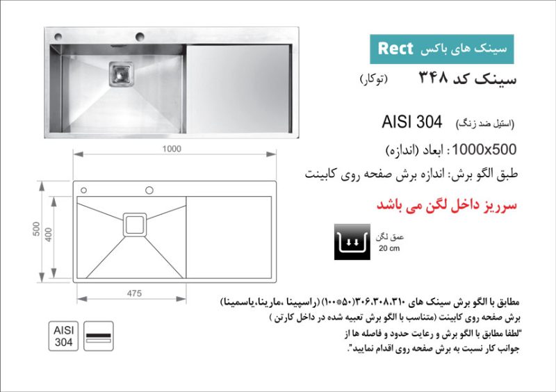 سینک توکار, برند اخوان مدل 348