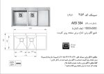 سینک توکار, برند اخوان مدل 354