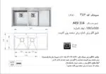سینک توکار, برند اخوان مدل 354