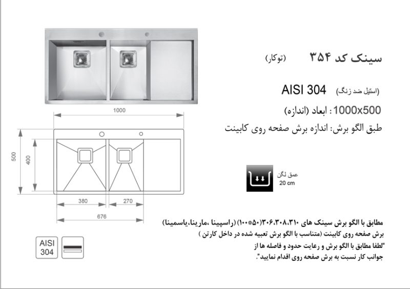 سینک توکار, برند اخوان مدل 354
