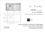 سینک توکار, برند اخوان مدل 350