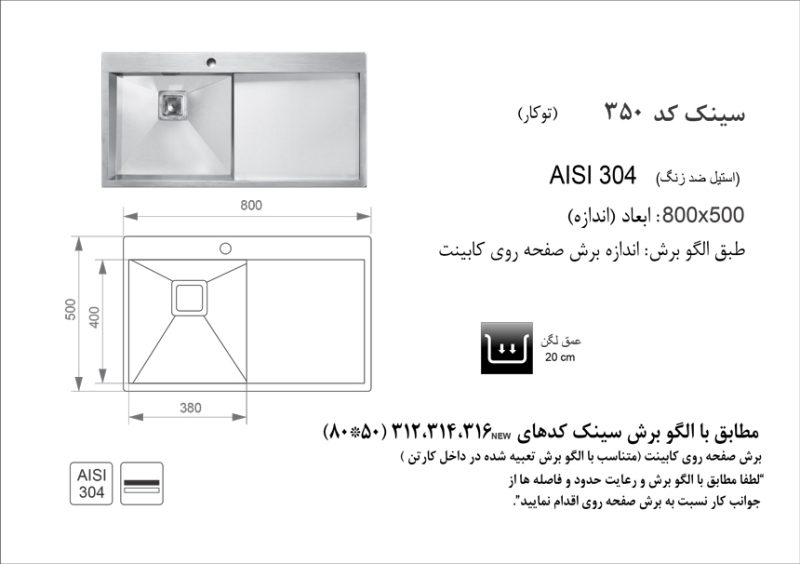 سینک توکار, برند اخوان مدل 350