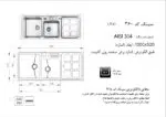 سینک توکار, برند اخوان مدل 360