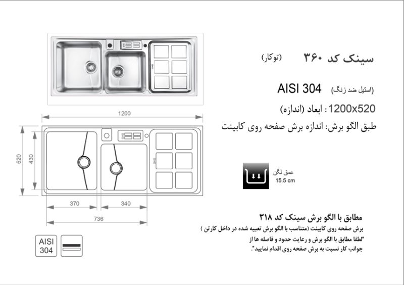 سینک توکار, برند اخوان مدل 360