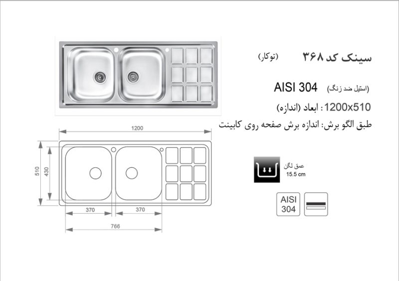سینک توکار, برند اخوان مدل 368