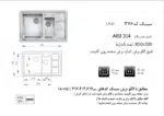 سینک توکار, برند اخوان مدل 376