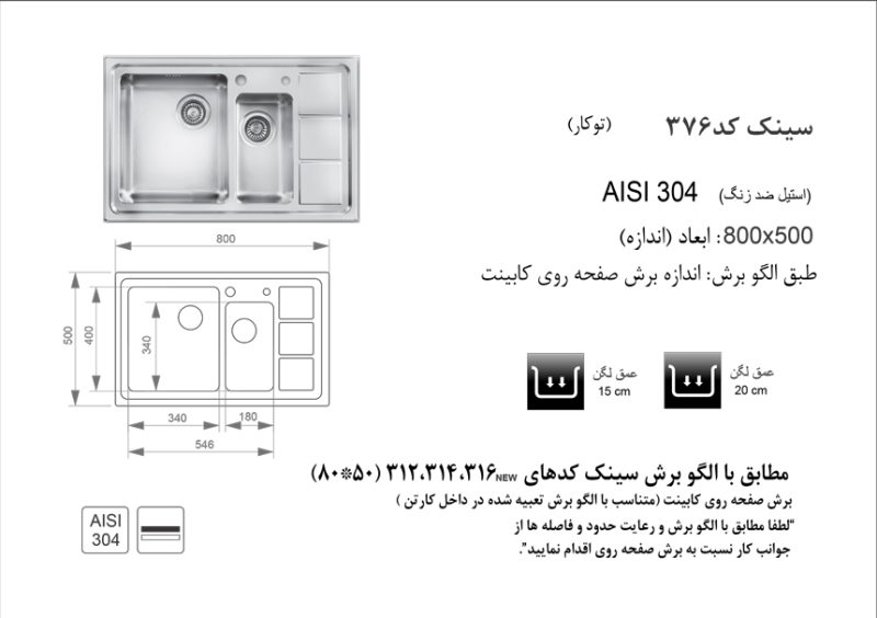 سینک توکار, برند اخوان مدل 376