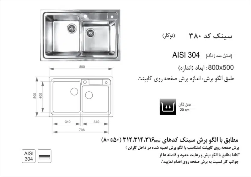 سینک توکار, برند اخوان مدل 380