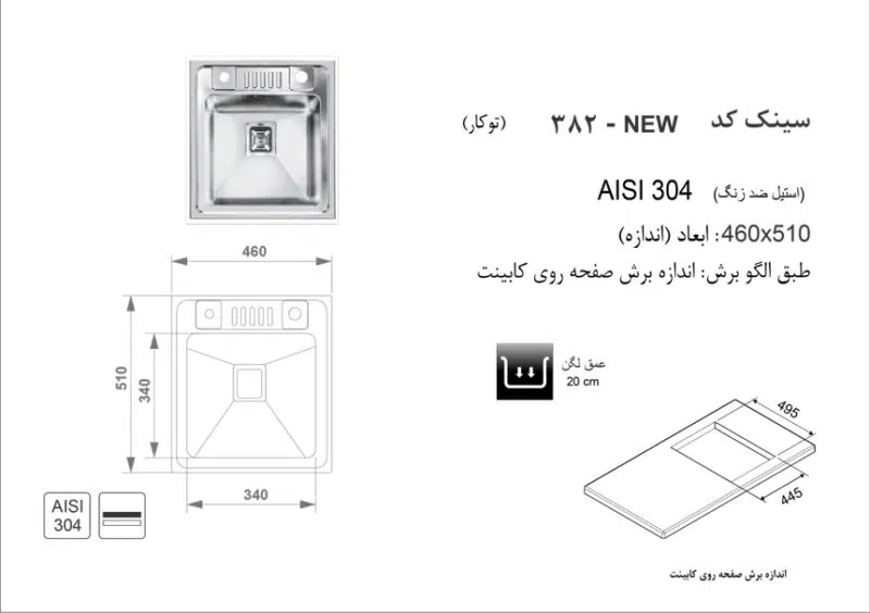 سینک توکار, برند اخوان مدل 382