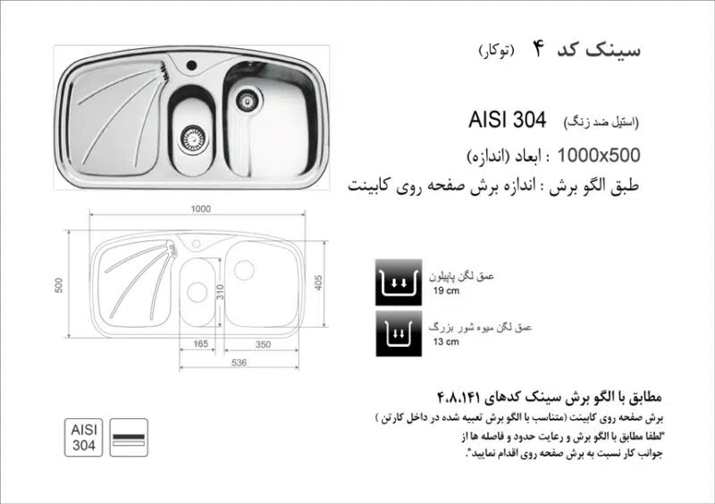 سینک توکار, برند اخوان مد 4