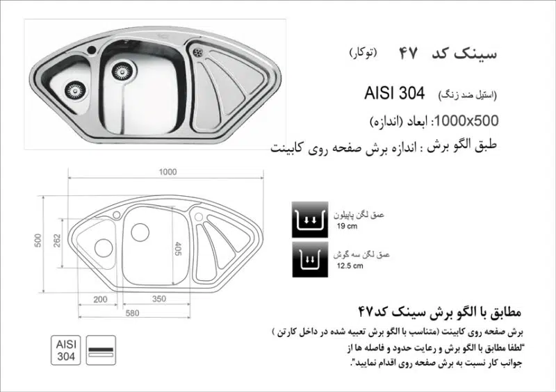 سینک توکار, برند اخوان مدل 47