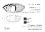 سینک توکار, برند اخوان مدل 49