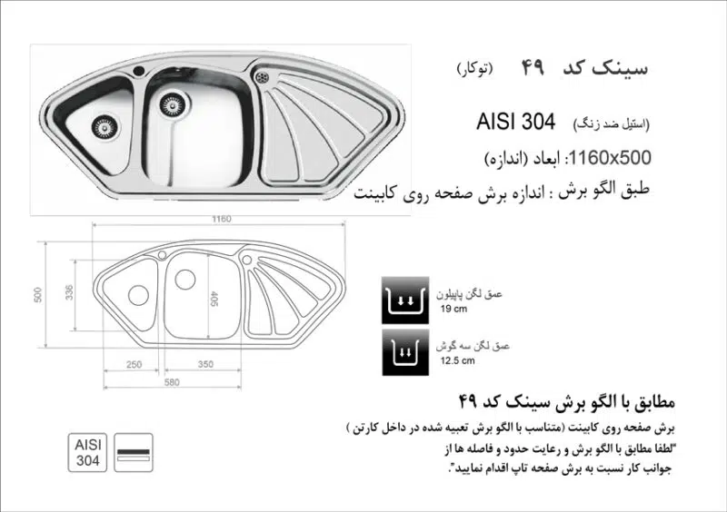 سینک توکار, برند اخوان مدل 49