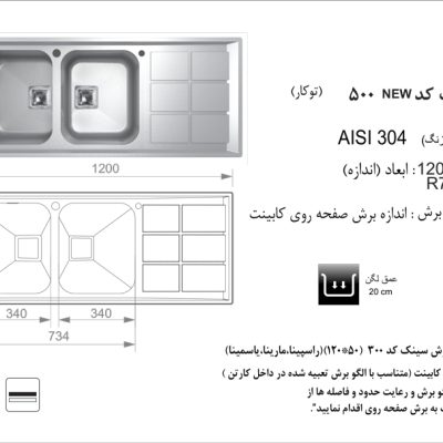 سینک توکار, برند اخوان مدل 500