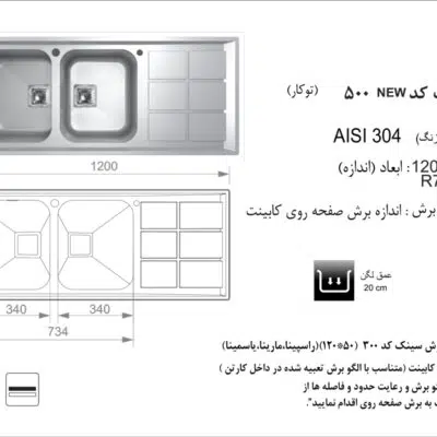 سینک توکار, برند اخوان مدل 500