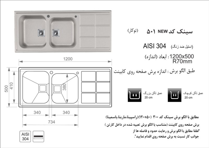سینک توکار, برند اخوان مدل 5001