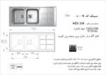 سینک توکار, برند اخوان مدل 500s