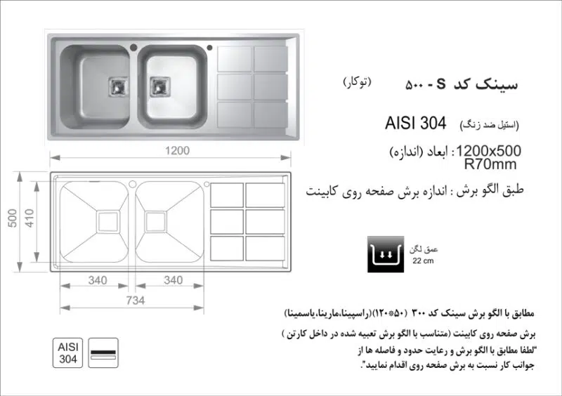 سینک توکار, برند اخوان مدل 500s