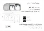 سینک توکار, برند اخوان مدل 6