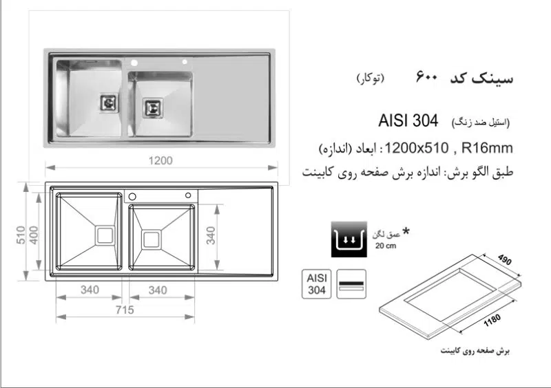 سینک توکار, برند اخوان مدل 600