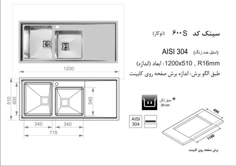 سینک توکار,برند اخوان مدل 600s
