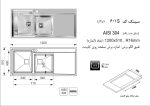 سینک توکار, برند اخوان مدل 601s