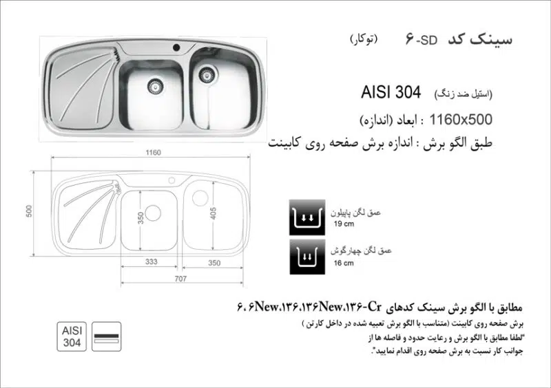 سینک توکار, برند اخوان مدل 6SD