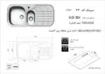سینک توکار, برند اخوان مدل 73