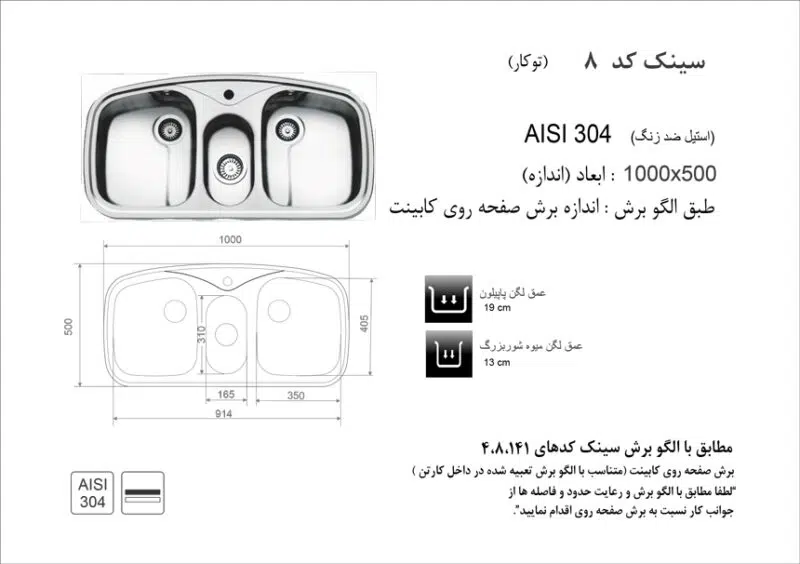 سینک توکار, برند اخوان مدل 8