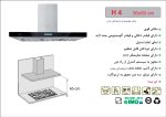 هود استیل شومینه ای , برند اخوان مدل H4
