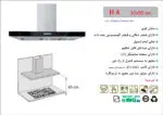 هود استیل شومینه ای , برند اخوان مدل H4