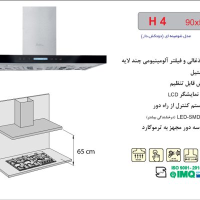هود استیل شومینه ای , برند اخوان مدل H4