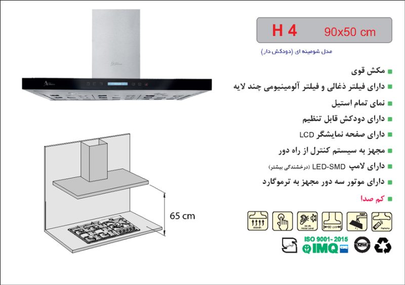 هود استیل شومینه ای , برند اخوان مدل H4