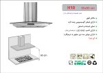 هود شیشه و استیل شومینه ای , برند اخوان مدل H10
