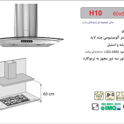 هود شیشه و استیل شومینه ای , برند اخوان مدل H10
