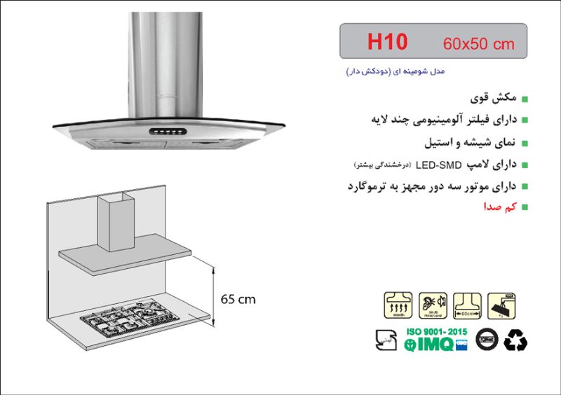 هود شیشه و استیل شومینه ای , برند اخوان مدل H10